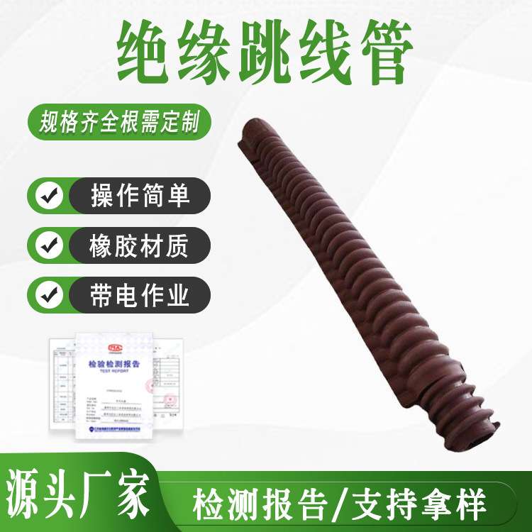 YS201-12-02橡胶绝缘跳线管600mm新型跳线遮蔽罩窝卷式导线遮蔽管
