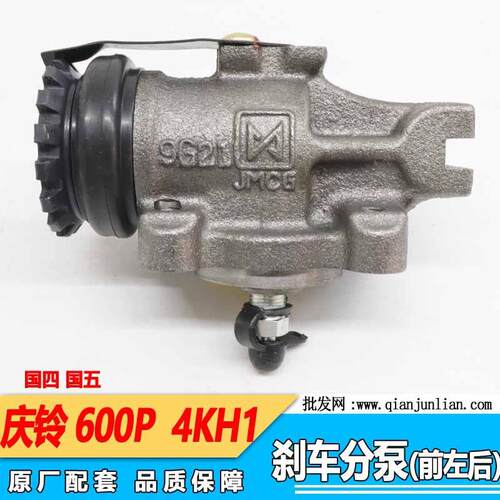 适用五十铃货车庆铃600P前后刹车分泵国五4KH1制动分泵前后分泵
