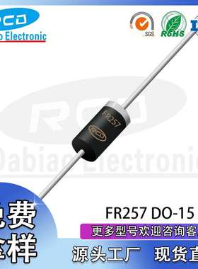 重庆直销 直插FR257 DO-15封装 2.5A 1000V 插件快恢复二极管