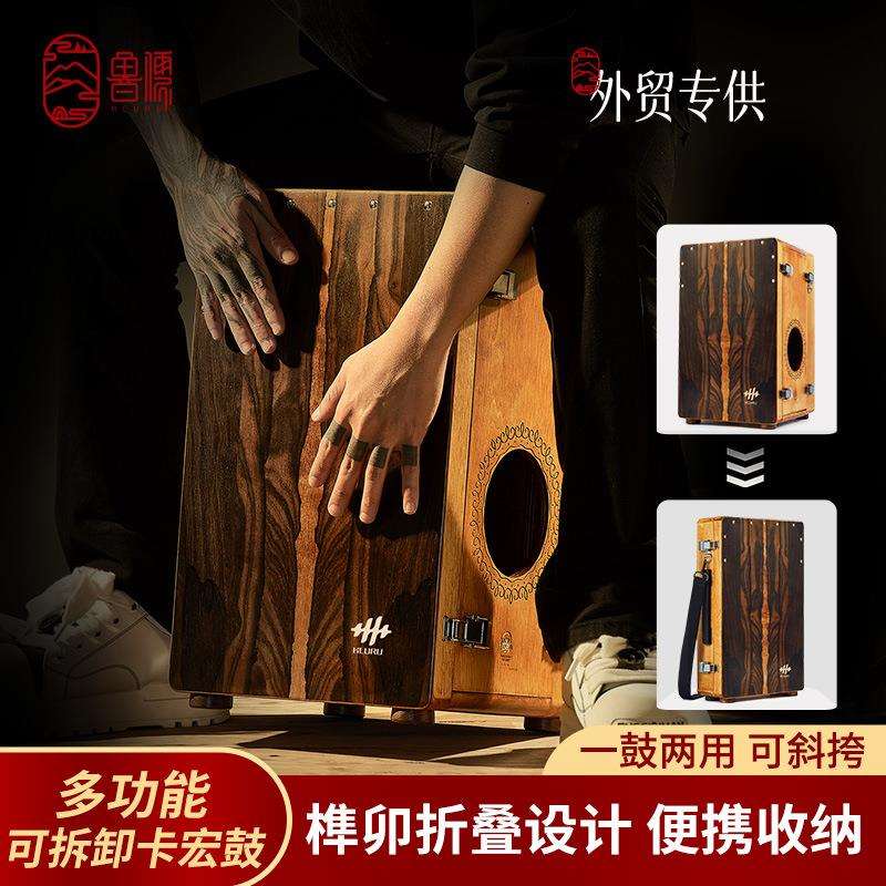 鲁儒多功能卡宏鼓专业民谣成人可拆卸卡洪鼓打击乐器坐鼓木箱鼓