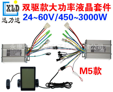 M5电动自行车滑板车竖向LCD双驱四驱仪表控制器套件400W-5000W