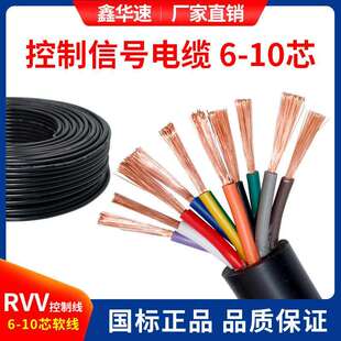 国标RVV护套线6芯~10芯多芯控制电缆纯铜防晒电线家用三相电源线