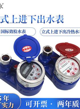 校检高灵敏家用工程水表dn1520不锈钢立式竖装上进下出冷热水表
