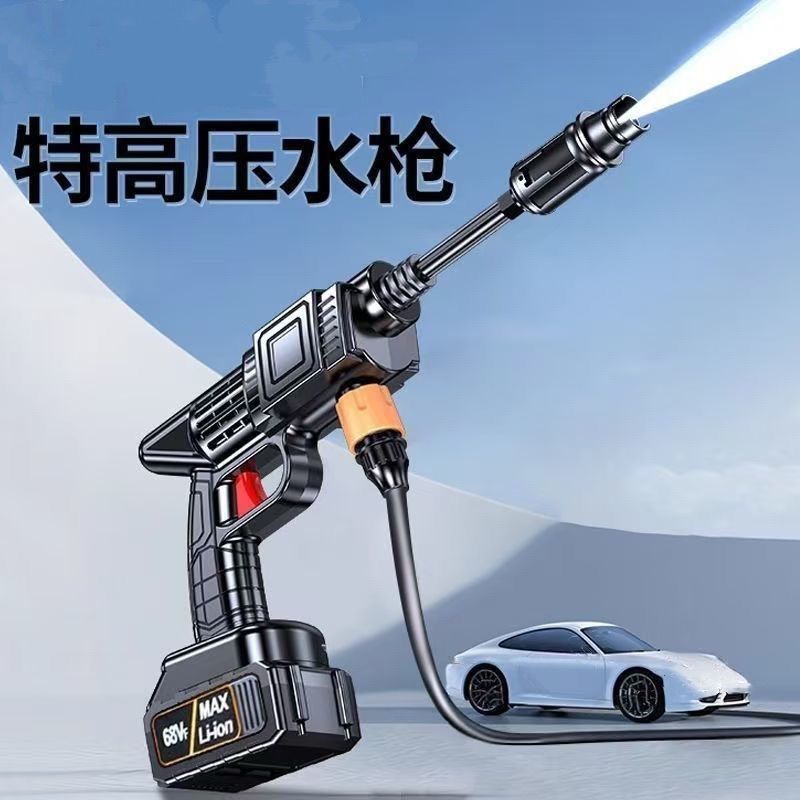 无线充电家用高压洗车水枪