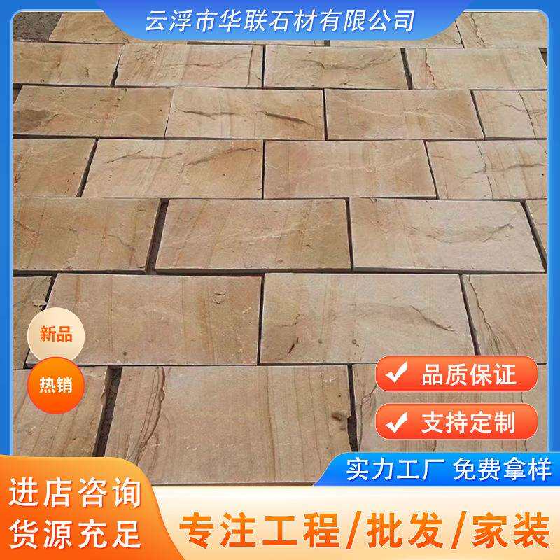 天然砂岩黄木纹自然面外墙干挂板地铺广场防滑铺地垫脚庭院石板