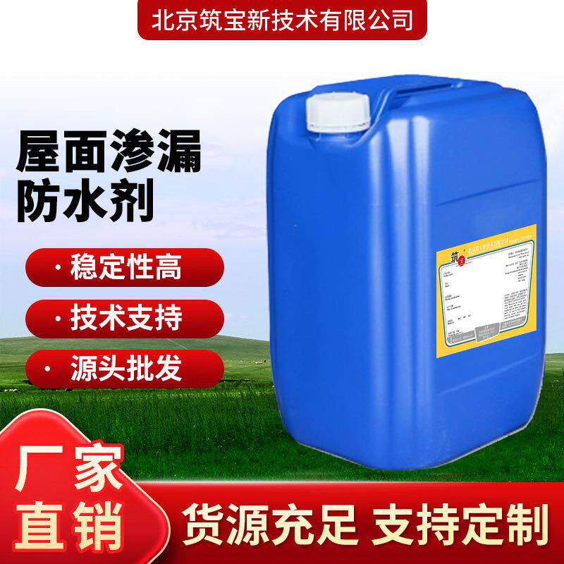 屋面渗漏防水剂钢结构瓦屋面防水涂料混凝土石材卫生间防水剂