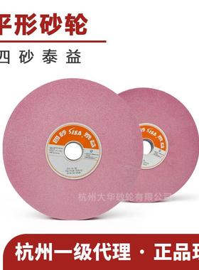 四砂泰益平形砂轮1-250*25*32铬刚玉PA100目K陶瓷磨轮平面磨床