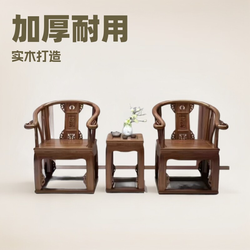 中式全实木烫蜡圈椅茶桌椅三件套