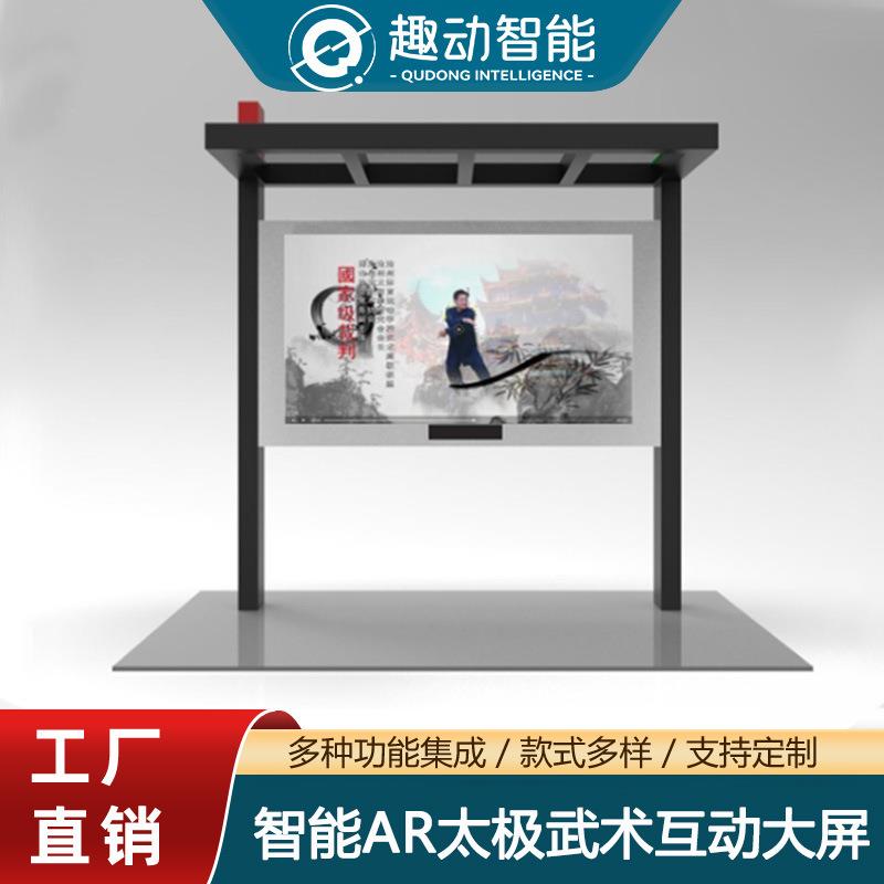 智慧步道AR互动屏户外液晶广告机公园景区触摸屏太极游戏高亮屏