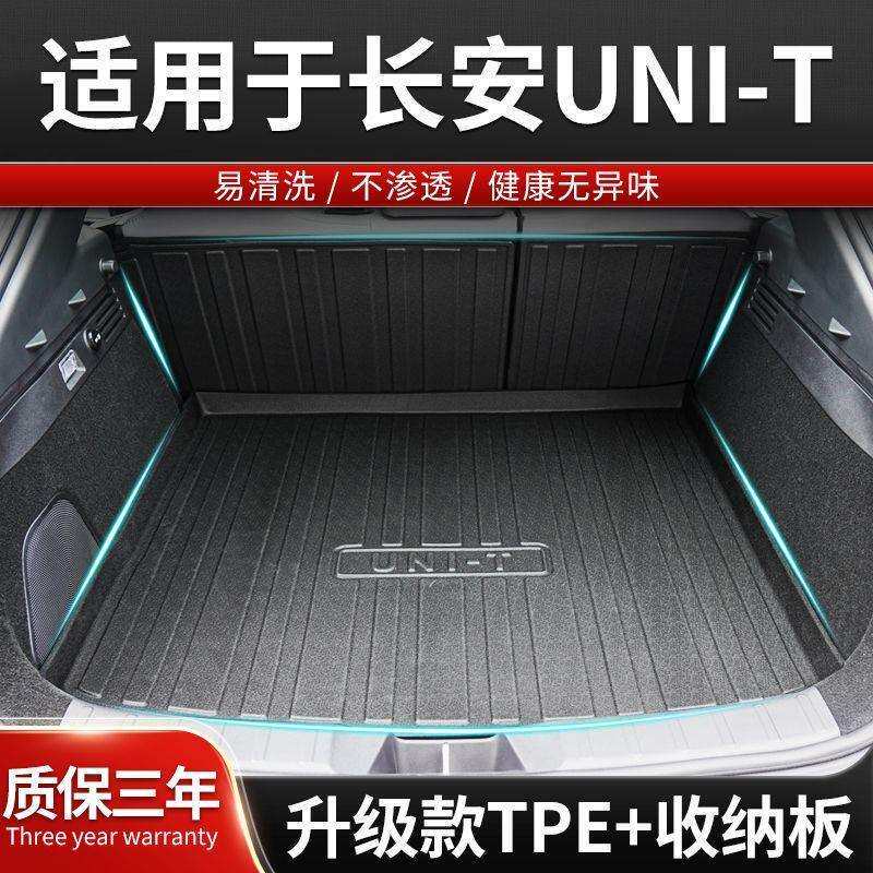 适用长安unit后备箱垫tpe内饰改装配件车用品长安unit专用尾箱垫