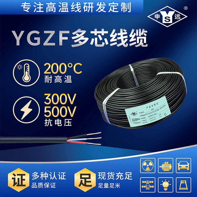 申远YGZF3*1耐油耐寒防水电缆