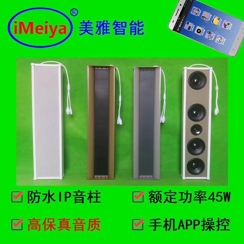 至蓝IP网络音柱40W防水IP有源音箱校园音频音响公共广播系统
