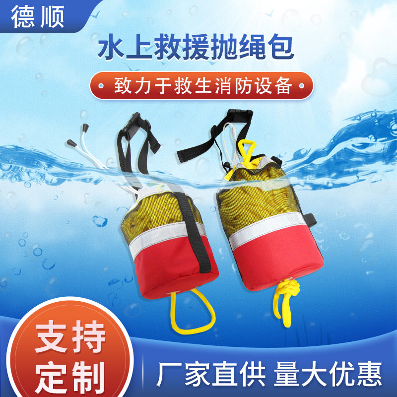 水域救生绳包防汛应急浮索成人便携夜间反光绳子漂浮绳包水上防护
