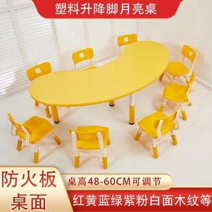 儿童月亮早教学习桌椅塑料升降玩具桌子防火板幼儿园宝宝弧形椅子
