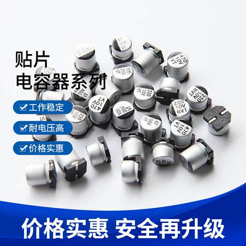 贴片电容VT贴片铝电解电容SMD电容1-1000uf/10-100V全规格现货