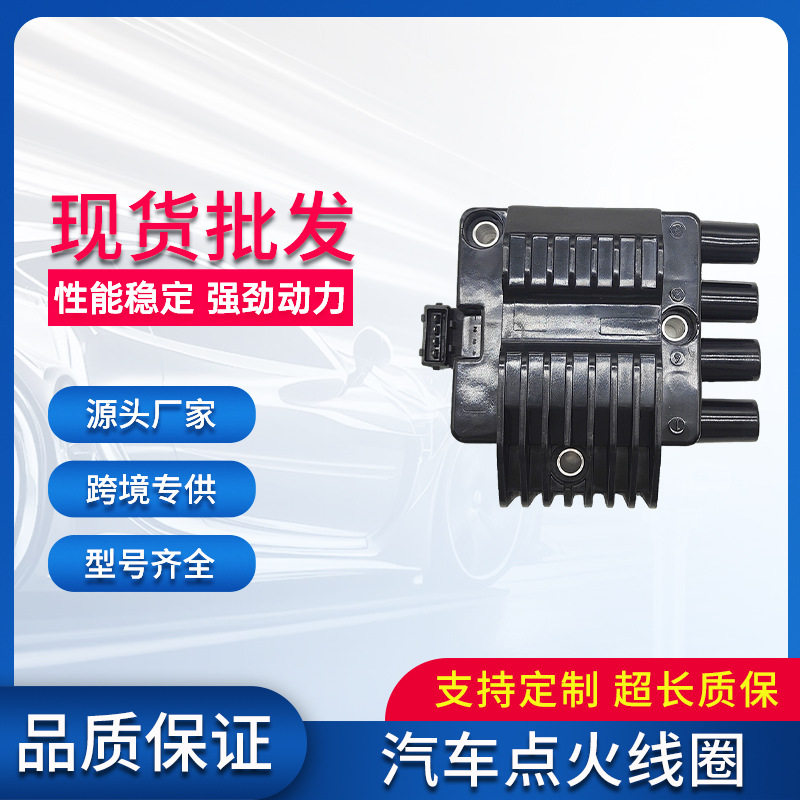 欧宝雅捷适用汽车点火线圈高压包