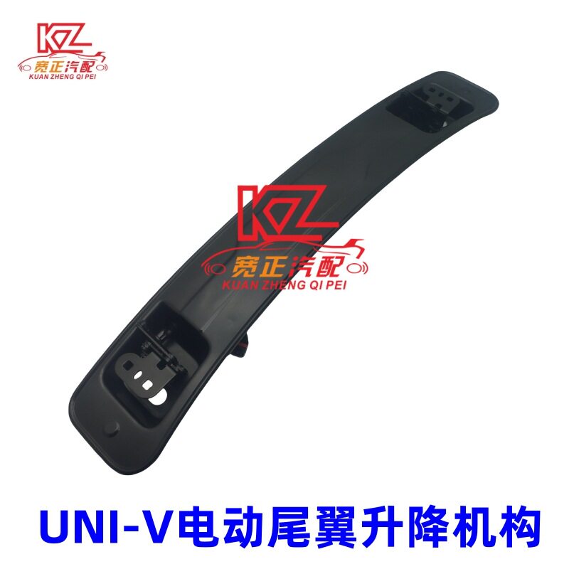 适用于长安UNI-V电动尾翼升降机构