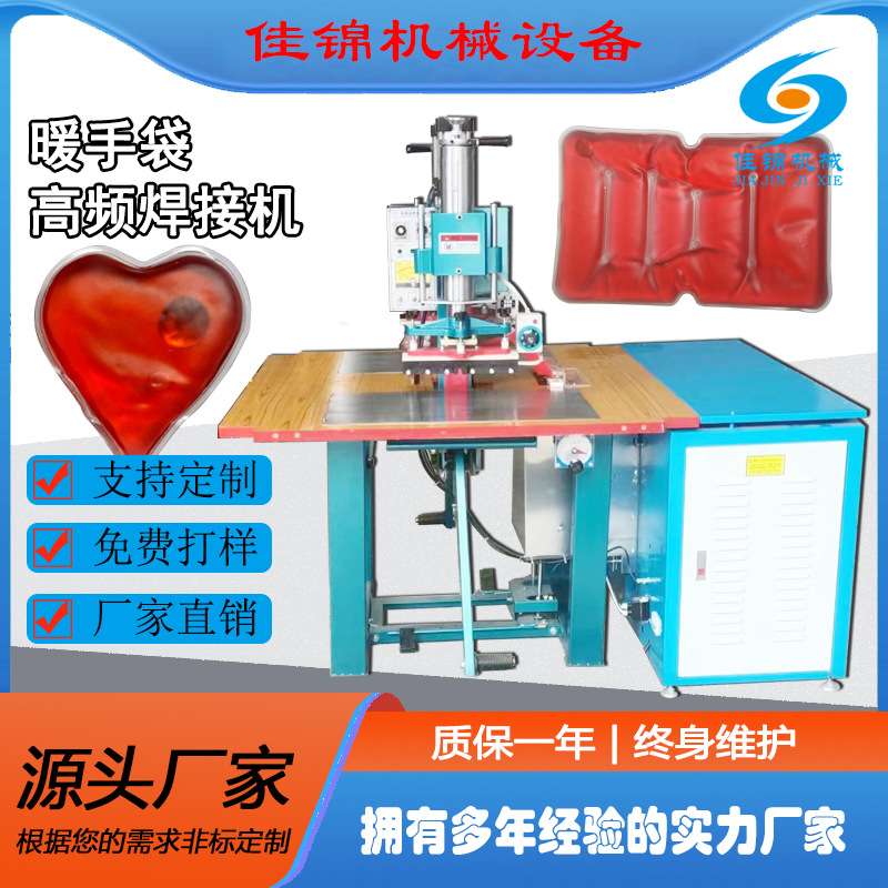 暖手袋双头高周波机  凝胶冰袋高频熔断机 TPU热压机直销