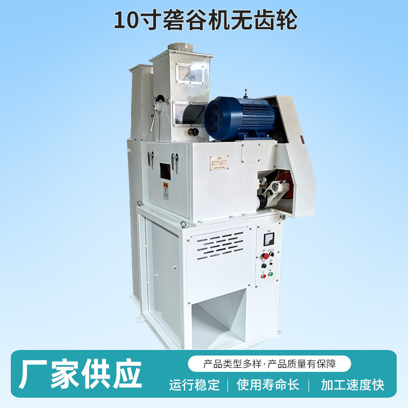 10寸无齿轮胶辊砻谷机批发