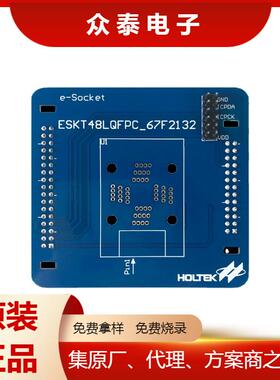 ESKT8ICPL合泰HOLTEK原装BH67F2132封装48LQFP专用烧录座转接座