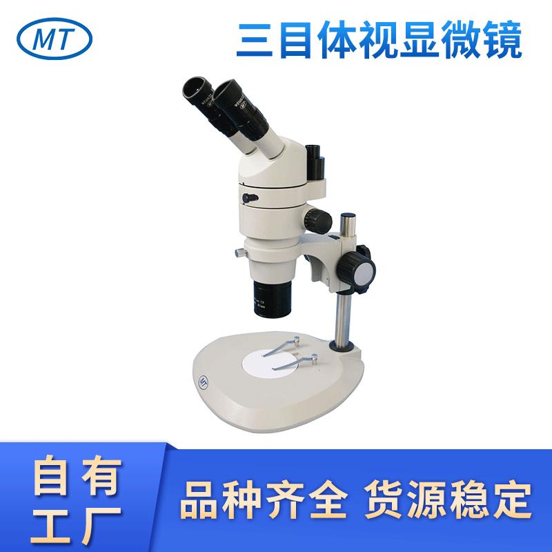 三目体视显微镜立体平行光路高倍率大变倍比测量工业显微镜
