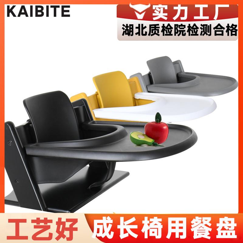 儿童成长椅餐盘吃饭板辅食培养板宝宝儿童餐椅配件(必须配护栏)
