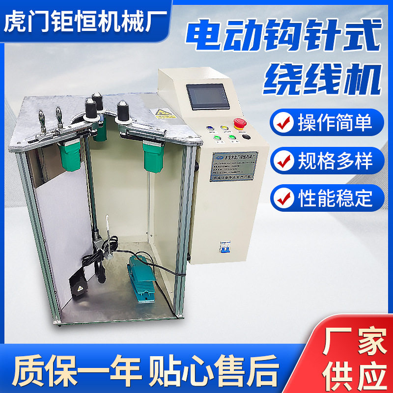 厂家供应电动磁环粗线钩针绕线机