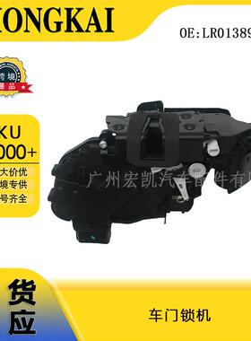 LR013892适用于路虎捷豹极光2012-2016车门锁机LR091351
