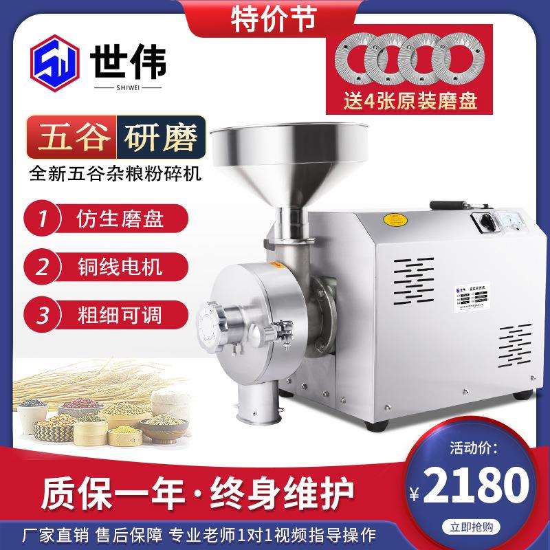 世伟五谷杂粮打粉机大米磨粉机商用超细粉碎机磨调料香料研磨面机