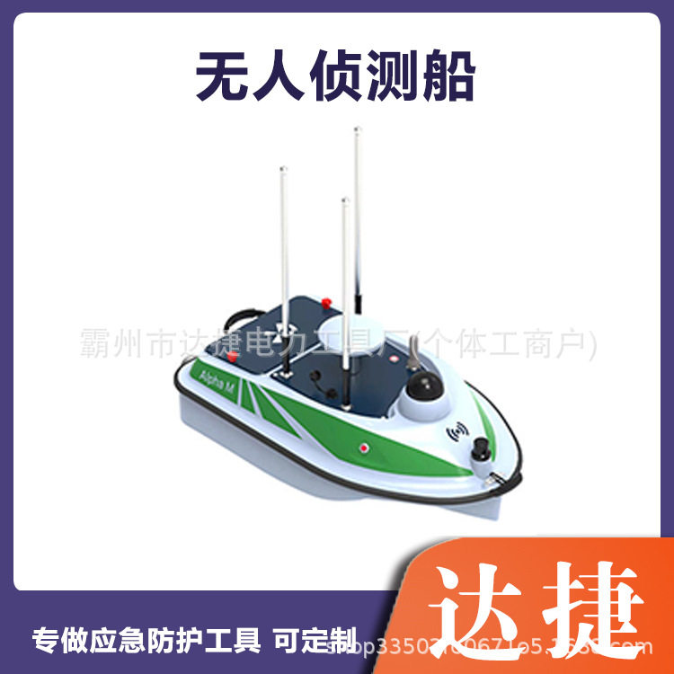 导航遥控无人水情探测船
