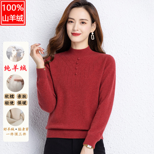 妈妈装 内搭针织打底衫 女士半高领加厚毛衣秋冬新款 100%纯山羊绒衫