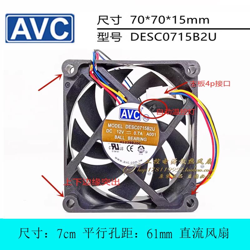 全新AVC DESC0715B2U A001 12V 0.7A 7CM厘米温控AMDCPU散热风扇