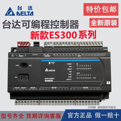 台达ES3新款PLC DVP32/48/64/80ES300T/R带CANopen 8路200K脉冲