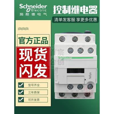 施耐德直流接触器式继电器CAD32BDC线圈电压24V CAD32BD 原装正品