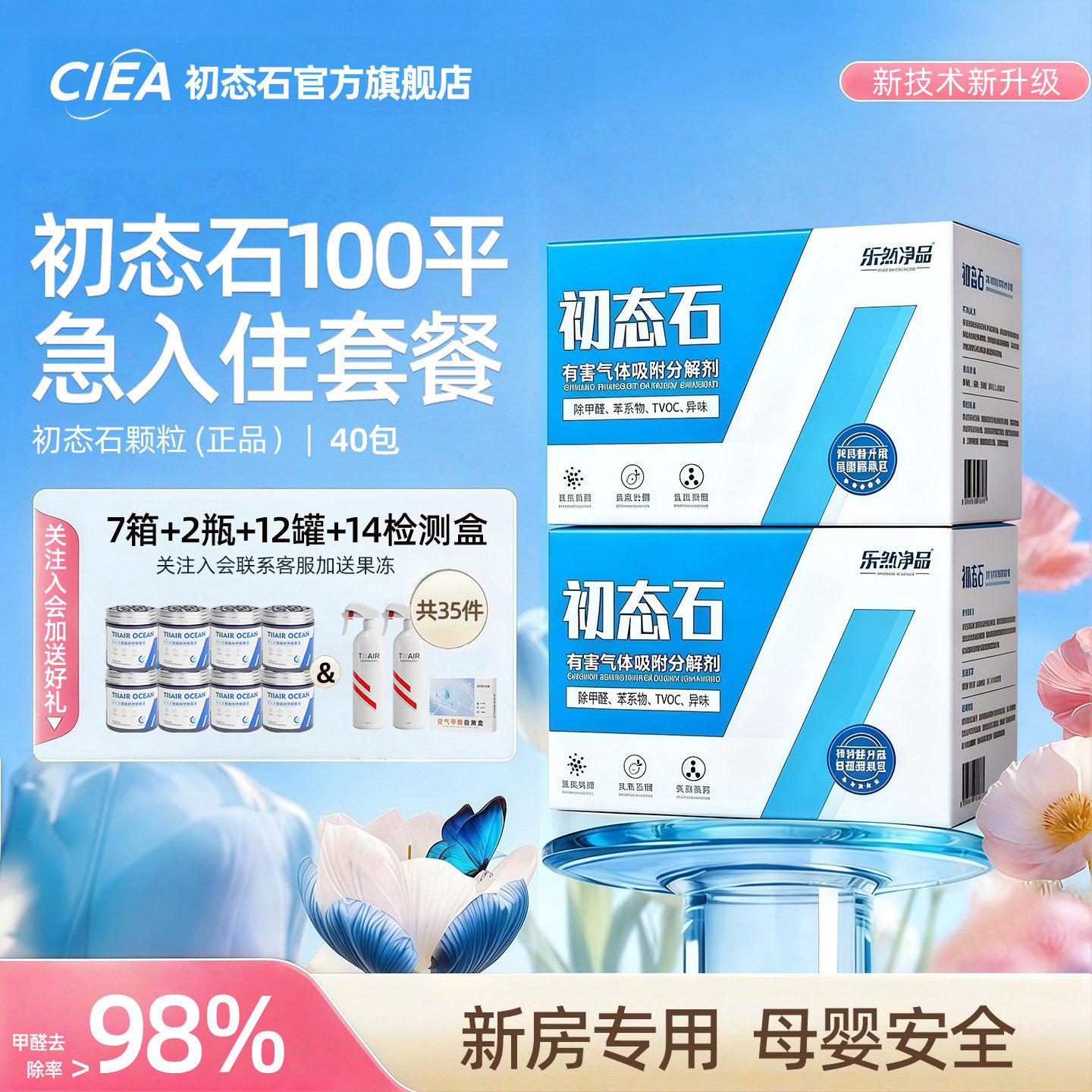 【官方正品】初态石100平急住