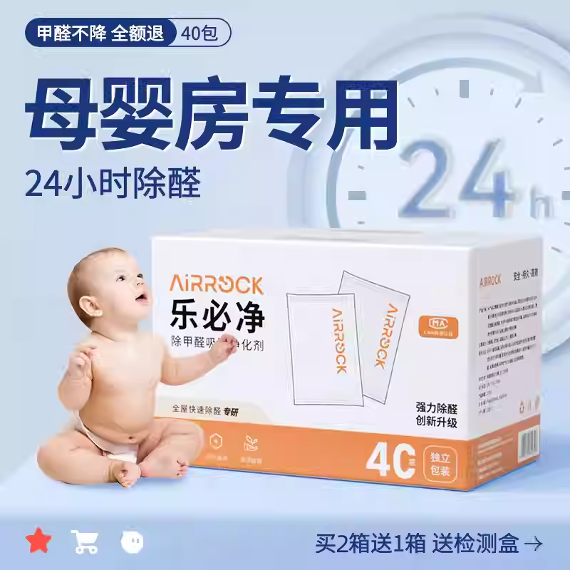 【官方除甲醛1名】母婴房专用