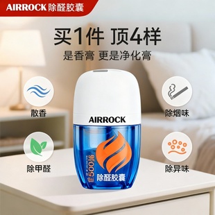 AIRROCK除甲醛胶囊 新房急入住活性炭竹炭包吸附神器去除味清除剂
