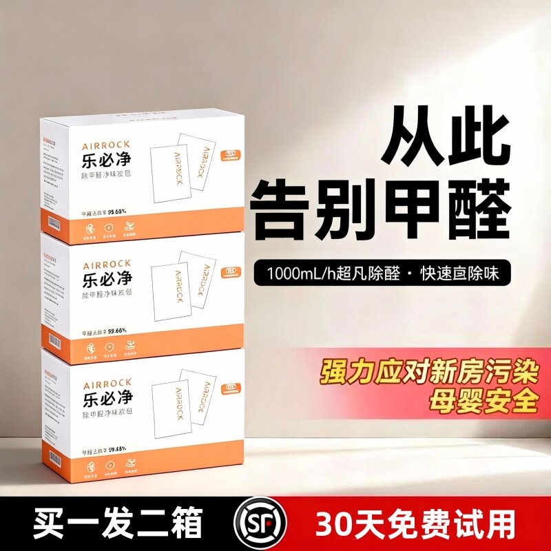 乐必净除甲醛活性炭竹炭包 新房装修急入住吸去甲醛清除剂锰碳包