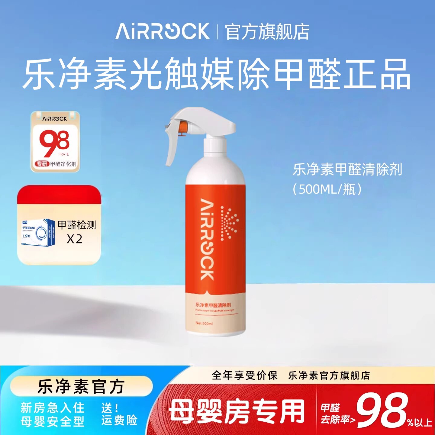 【正品除甲醛】乐净素除醛喷雾