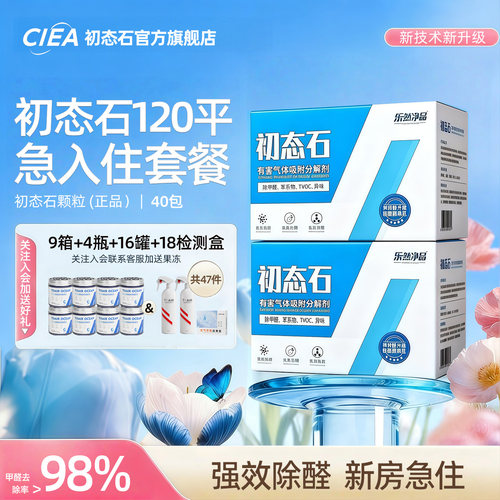 【官方正品】初态石120平急住