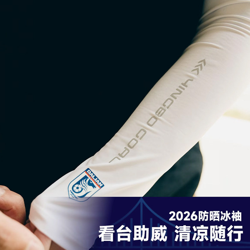 大连英博足球俱乐部授权2026球迷用品