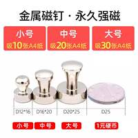 The teacher's teaching blackboard and whiteboard are fixed with strong magnets, metal magnetic nails, public class teaching AIDS, magnetic stickers and iron stone clasps thumbnail 3