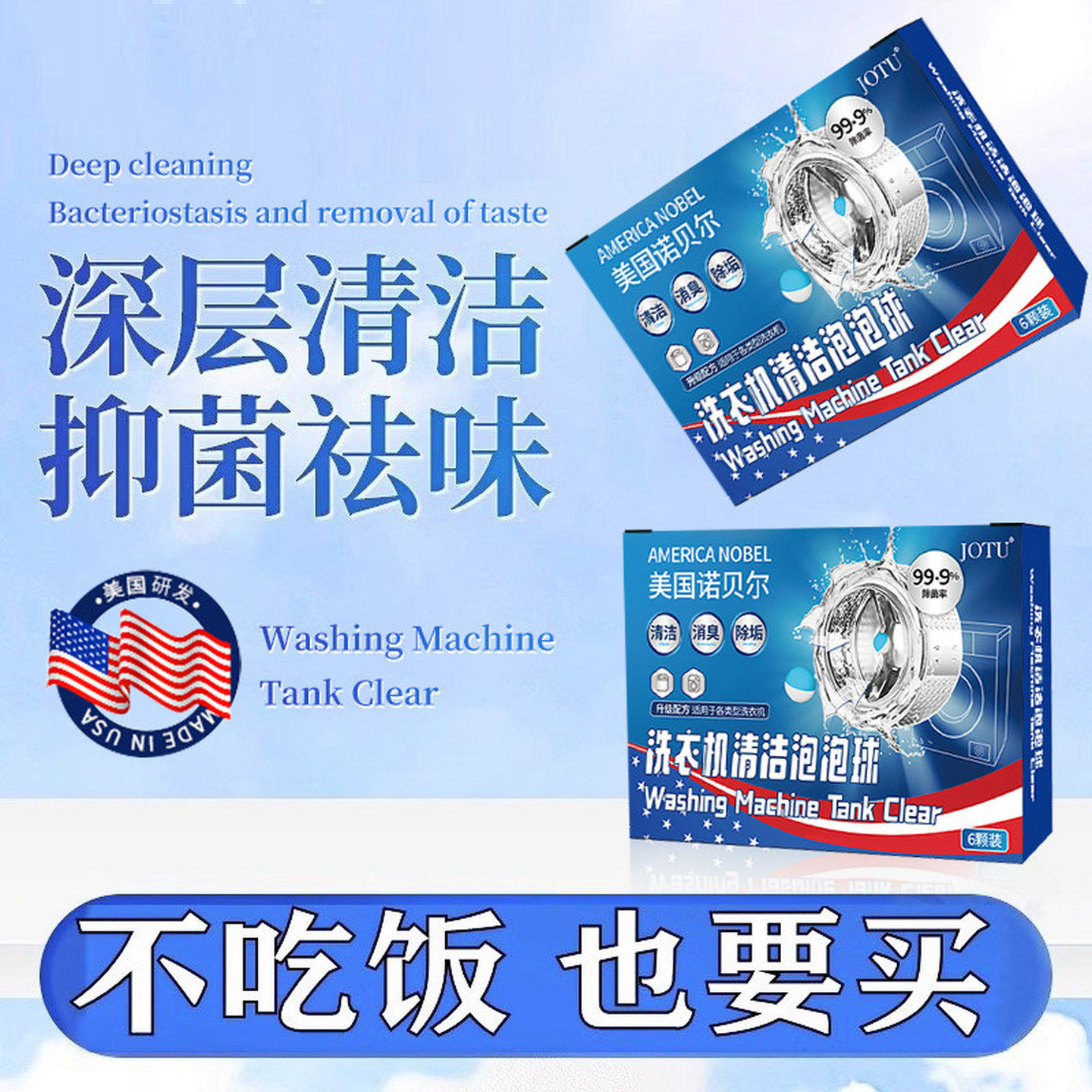 【美国研发】洗衣机槽泡腾片清洁丸去污渍滚筒消毒杀菌除垢去异味