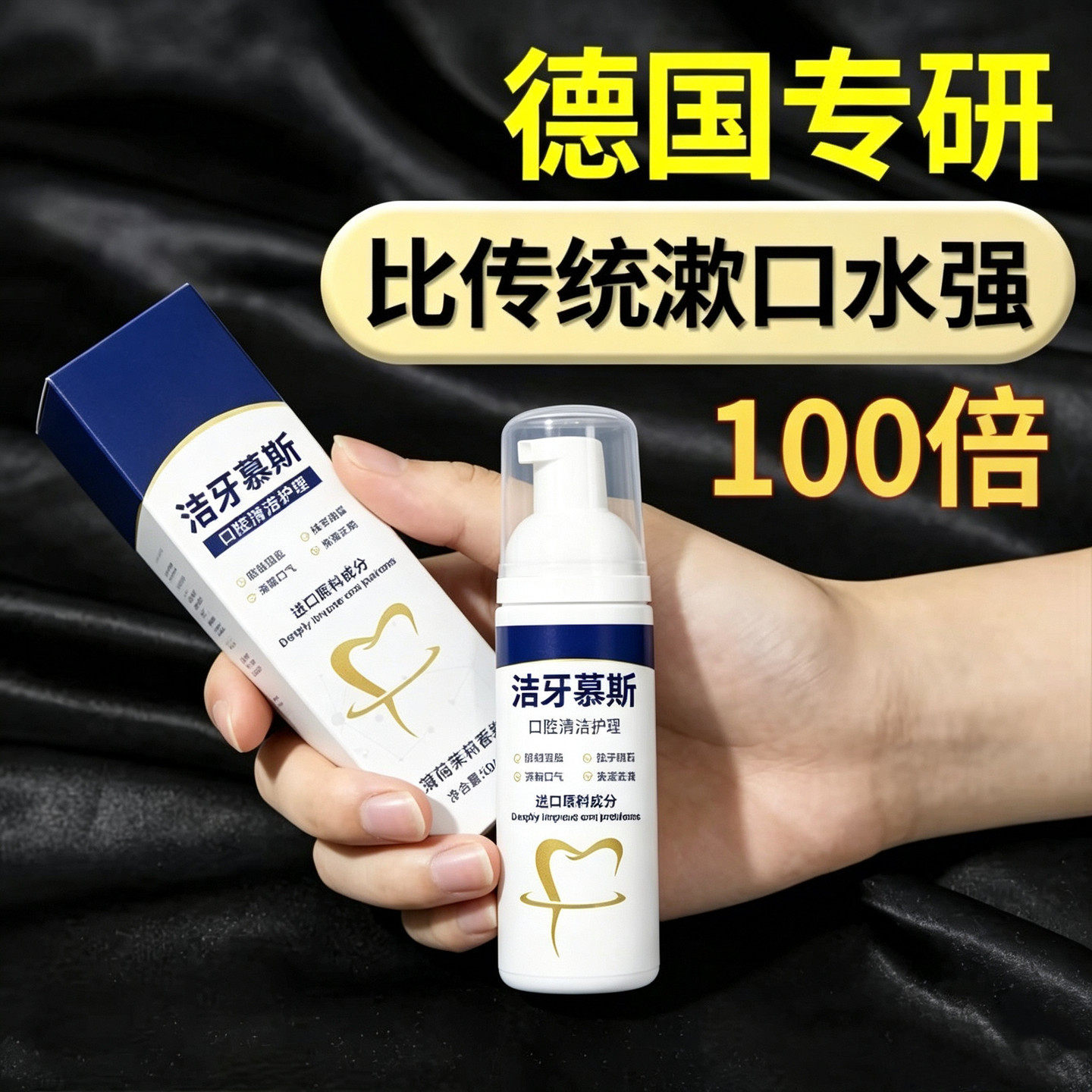 【德国正品】牙石速效清理慕斯 老少通用 当天发货