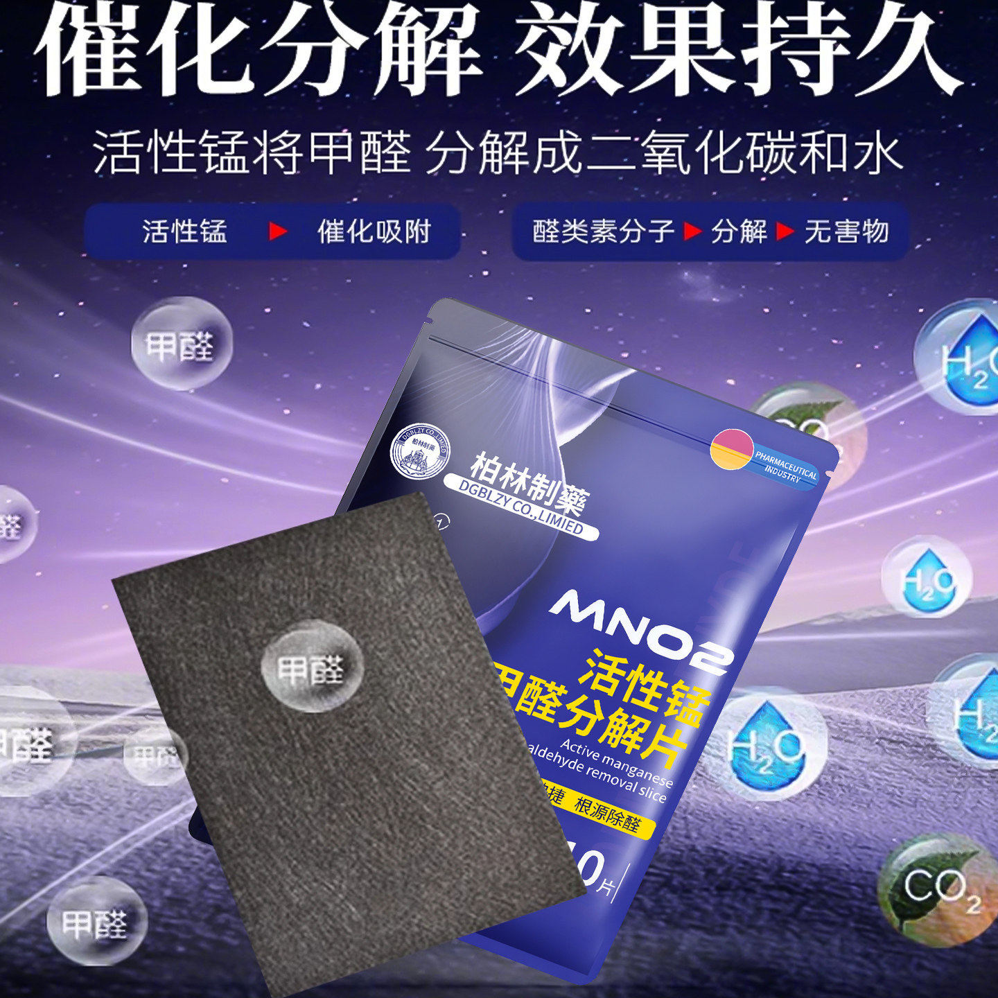 除甲醛神器活性锰分解片除异味汽车衣柜净化安全家用新房急入住