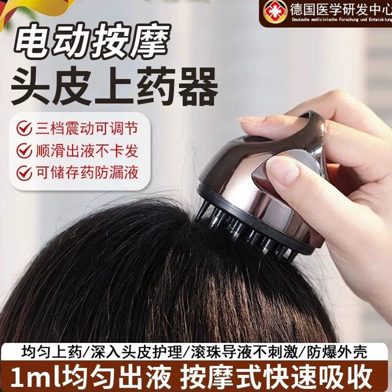 德国精华上药按摩梳电动导液头部按摩给药器抹药神器涂抹式米诺地