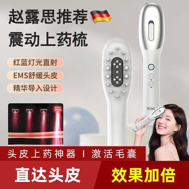 德国头皮上药神器电动EMS红蓝光按摩梳头部经络梳精华导入发液器