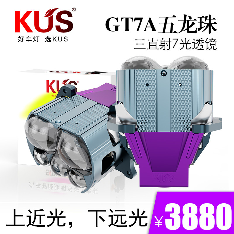 GT7A五龙珠三直射7光透镜