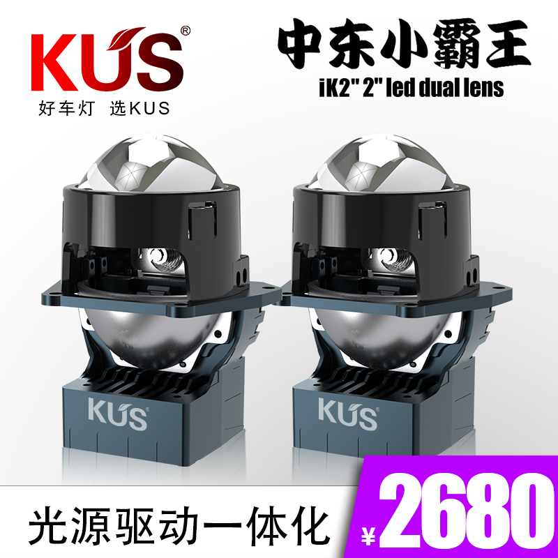 KUS中东小霸王1.9寸LED双光透镜