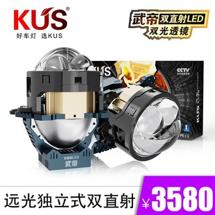 全国免费安装 KUS 武帝双直射LED双光透镜 汉系列 上车 华夏系列